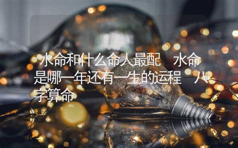 水命适合什么颜色|水命配什么颜色最好？水命要注意什么？